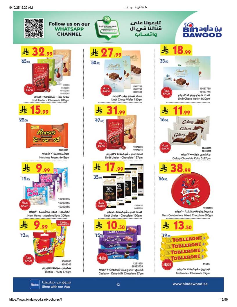 bindawood offers from 10sep to 4sep 2025 عروض اسواق بن داود من 10 سبتمبر حتى 4 سبتمبر 2025 صفحة رقم 13